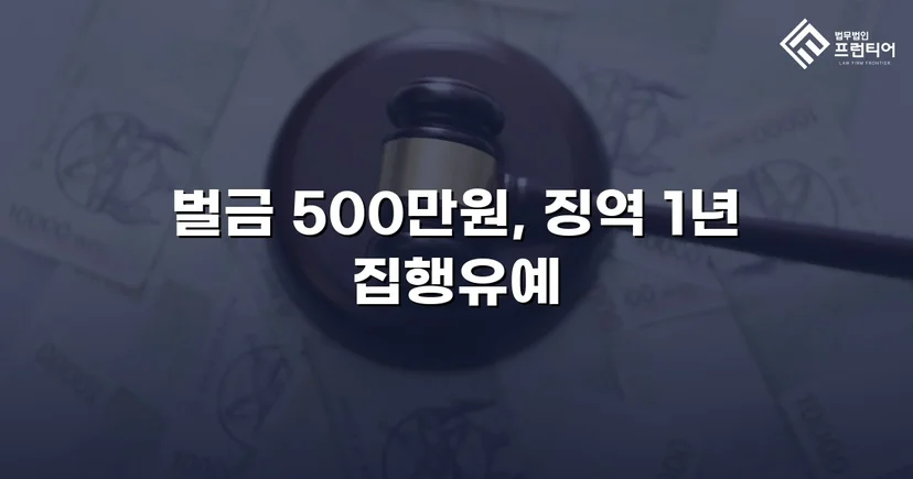 신호위반 버스 교통사고, 중상해에도 실형 없이 집행유예로 마무리