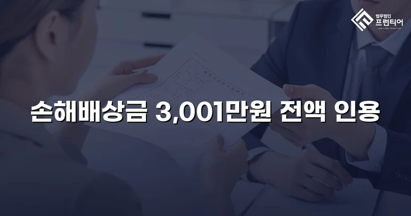 청구금액 전액, 단 한 푼도 깎이지 않은 상간남 소송 승소