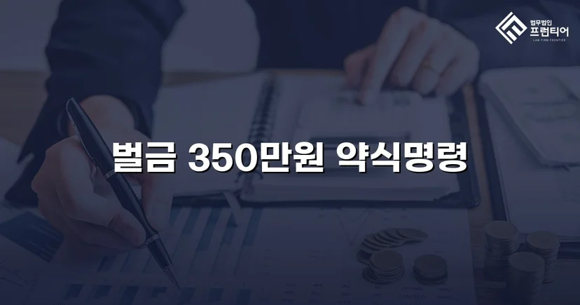 무면허 운전 추돌사고, 피해자 5명에도 벌금형으로 마무리