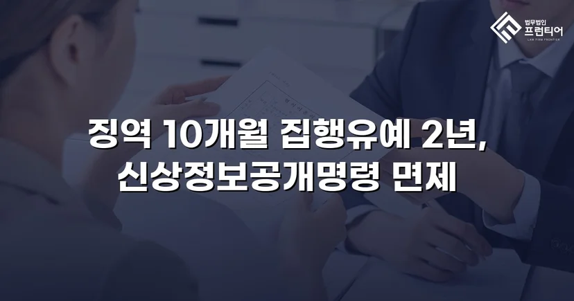 미성년자 성매수 혐의, 실형 위기에서 집행유예로 뒤집다