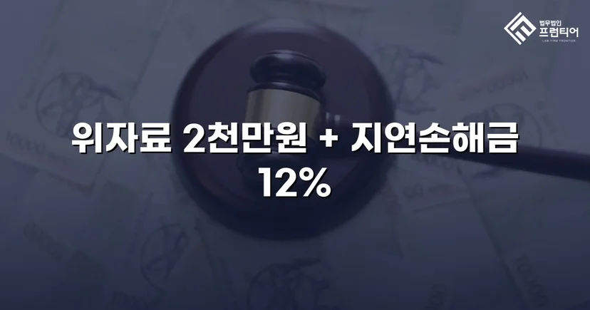 배우자만 고소하지 않아도 됩니다, 상간남 소송 위자료 2천만 원 승소