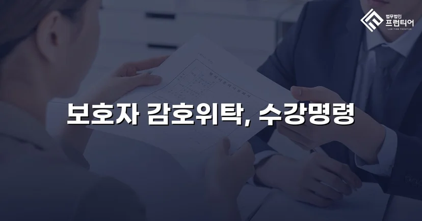 공갈·스토킹 소년, 소년원 송치 위기에서 감호위탁으로