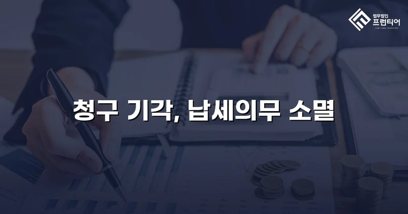 명의만 빌려줬을 뿐인데, 수천만 원 세금 고지서가 날아왔다