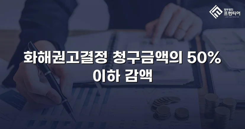 5,000만 원 상간소송, 절반 이하로 감액한 화해권고결정