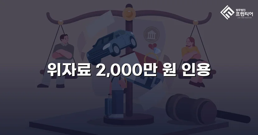 배우자의 부정행위, 위자료 청구액의 70%를 인정받다