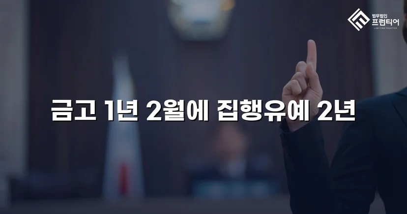 제한속도 80km/h 초과 과속 치사, 재범 전력에도 집행유예 선고