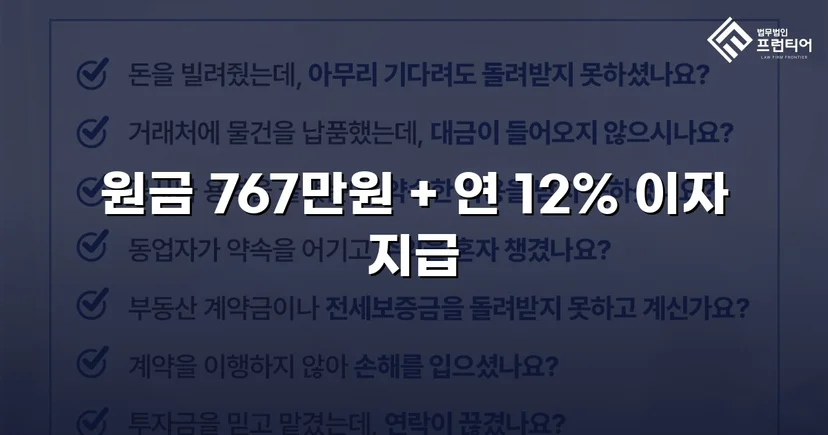 1억 8천만 원 대여금, 복잡한 변제 분쟁에서 전액 승소