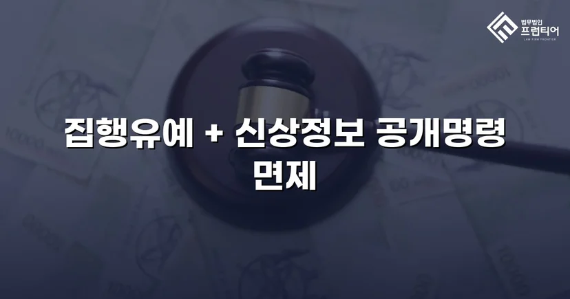 불법촬영 다수 피해자에도 집행유예, 신상공개명령까지 면제받다