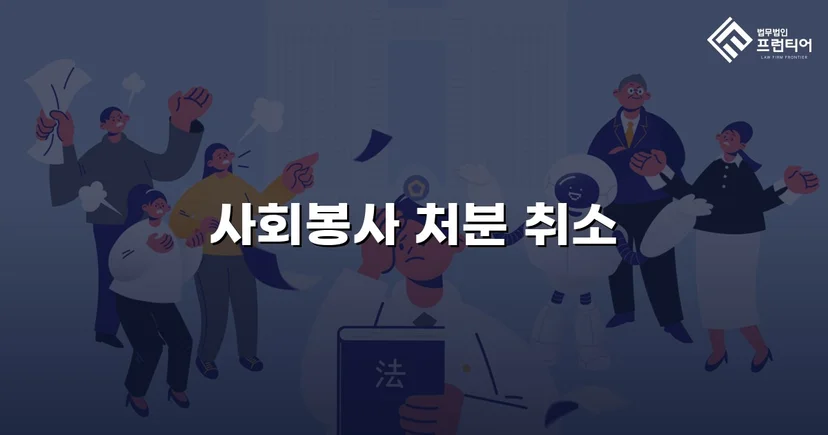 학교폭력 가해학생 지목, 징계처분 취소로 뒤집다