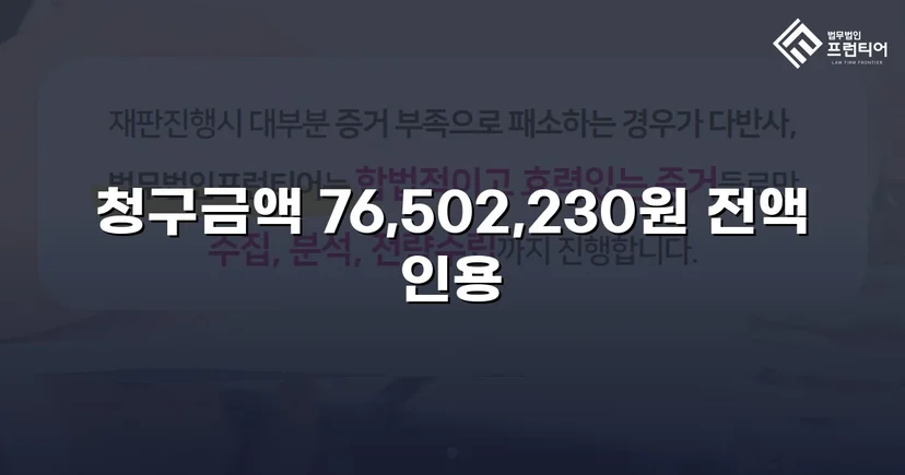 연락 두절 채무자에게서 대여금 76,502,230원 전액 회수