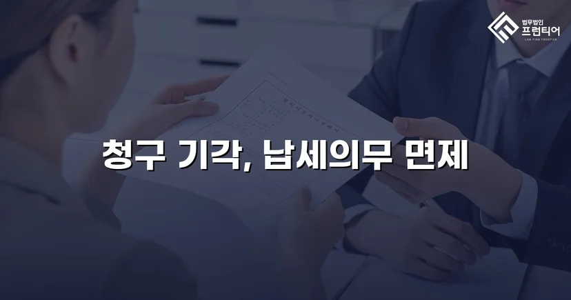 명의만 빌려줬을 뿐인데, 수천만 원 세금 고지서가 날아왔다