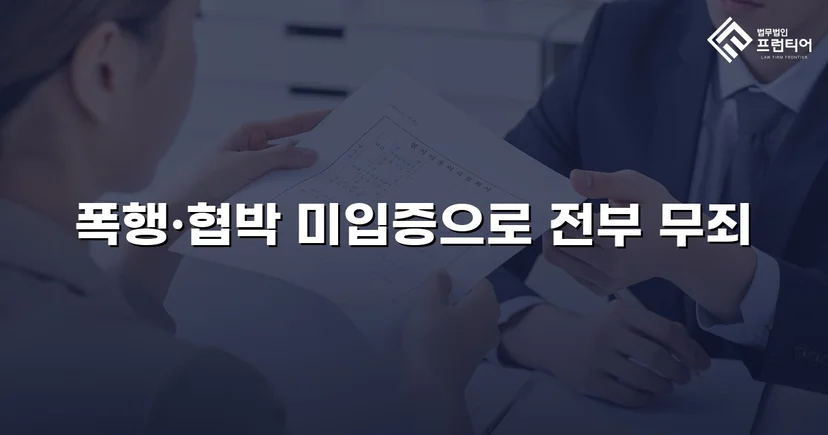 강간 기소, 진술 모순과 객관적 증거로 무죄를 이끌어내다
