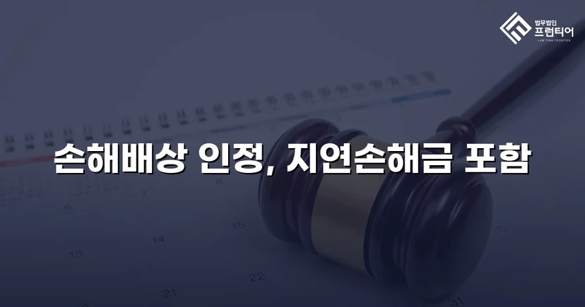 음주운전 피해자의 손해배상청구, 치료비 전액 인정으로 이끌어낸 반전