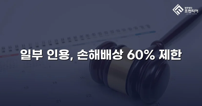 태양광 화재 손해배상, 청구액 40% 감액 성공