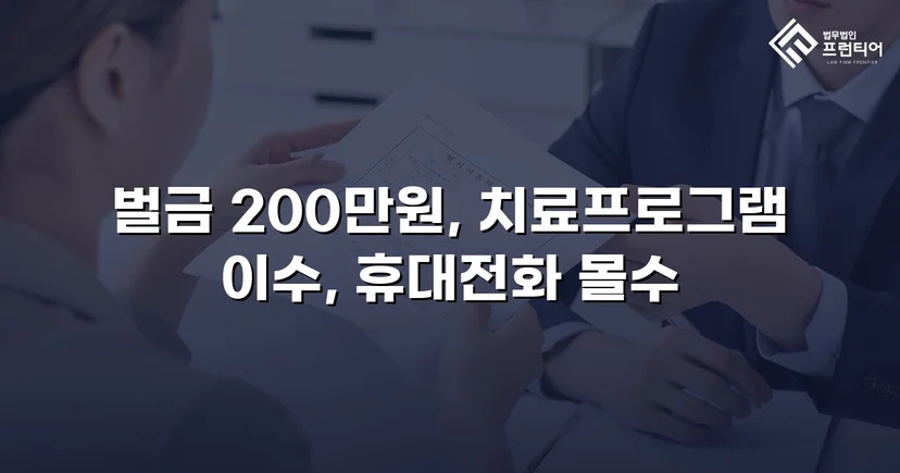 카메라등이용촬영죄, 공개·고지·취업제한 모두 면제되고 벌금형으로 마무리