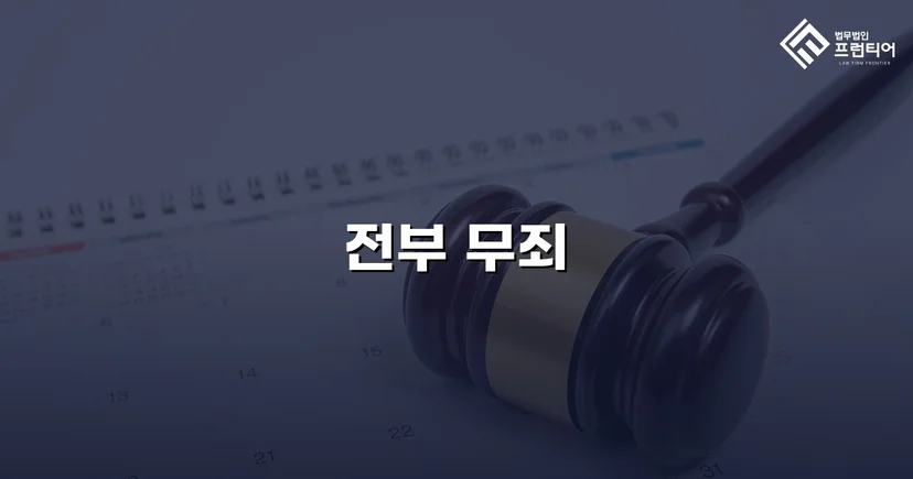 뺑소니로 기소됐지만 무죄, 억울한 운전자의 반전