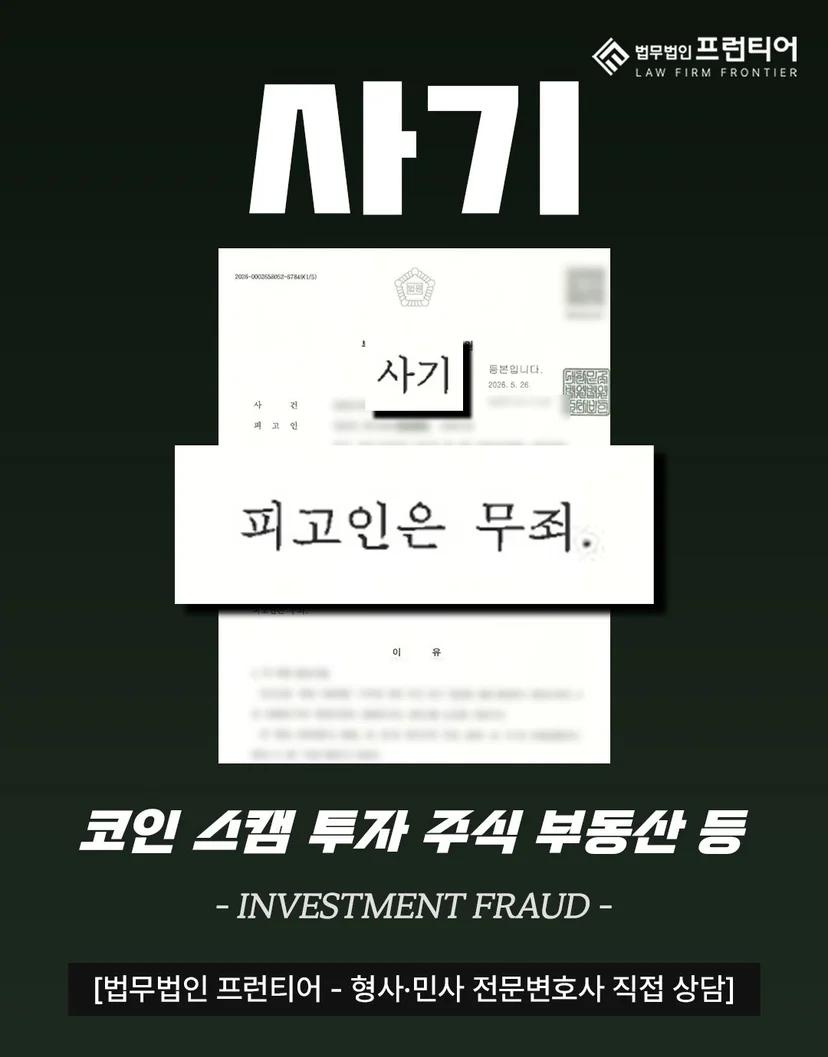 부산회사기밀유출 - 부산 회사 기밀 유출 의심 사기 사건, 프런티어가 돕는