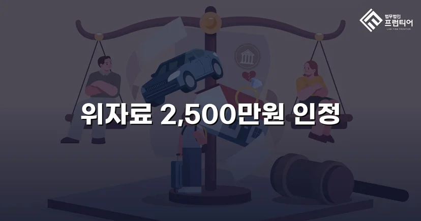 상간소송 피고, 청구액 50% 감액 판결로 이끈 변론