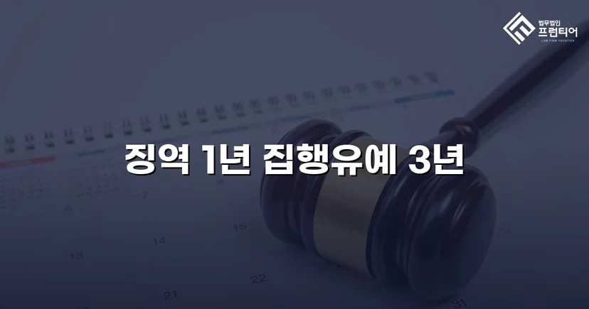 만취 상태 교통사고, 음주 전력까지 있었지만 집행유예를 받아냈습니다