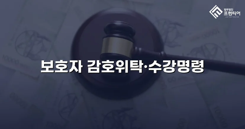 공갈·스토킹 소년, 소년원 송치 위기에서 감호위탁으로