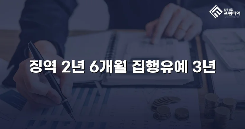 13세 미만 추행·공연음란 경합범, 집행유예로 실형을 막다