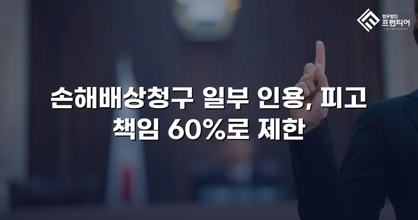 태양광 화재 손해배상, 청구액 40% 감액 성공