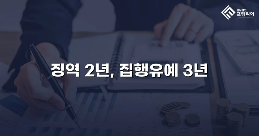 혈중알코올농도 0.208%, 3회 음주운전 재범에서 집행유예를 이끌어낸 사건