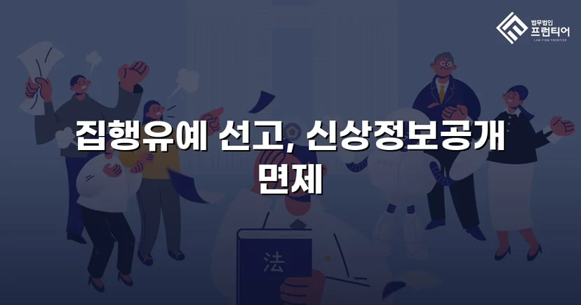 불법촬영 다수 피해자에도 집행유예, 신상공개명령까지 면제받다