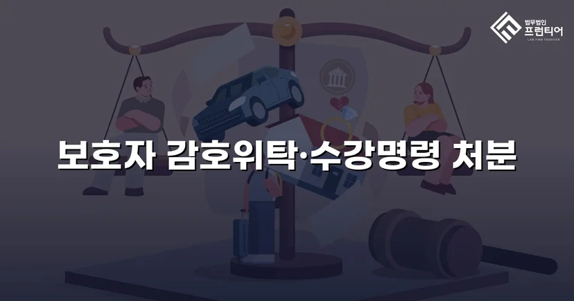 공갈·스토킹 소년, 소년원 송치 위기에서 감호위탁으로