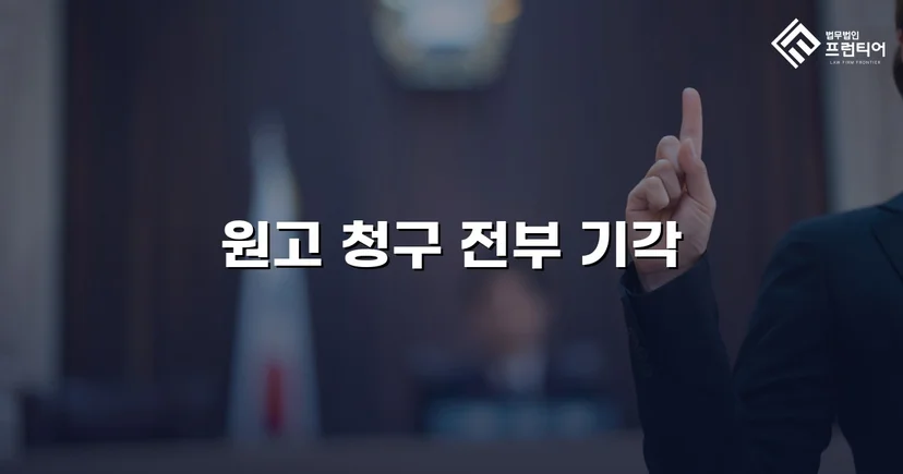 허위 세금계산서 부과처분, 법원이 과세관청 손을 들다