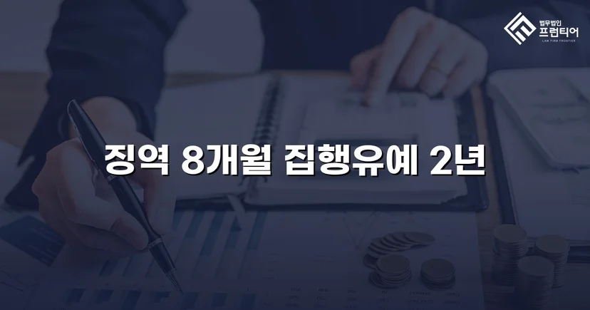 불법촬영 혐의, 신상등록 없이 집행유예로 마무리된 사건