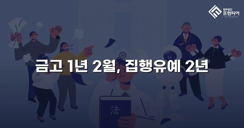 교통사고처리특례법위반(치사), 과속 전력에도 집행유예 선고
