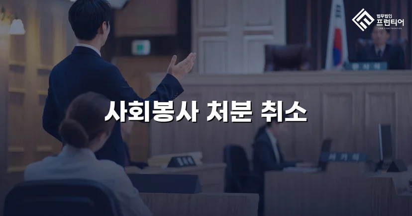 학교폭력 가해학생 지목, 징계처분 취소로 뒤집다