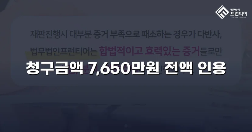 연락 두절 채무자에게서 대여금 76,502,230원 전액 회수