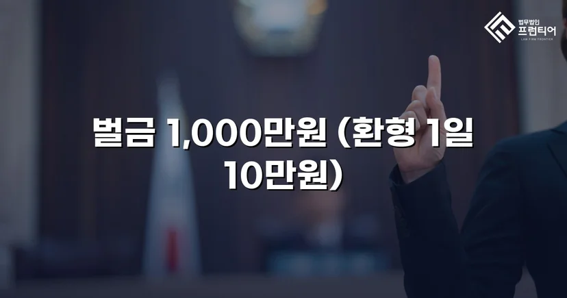음주운전 3회 전력, 징역 위기에서 벌금형으로 반전된 사건