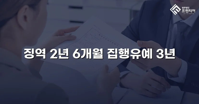 13세 미만 추행·공연음란 경합범, 집행유예로 실형을 막다