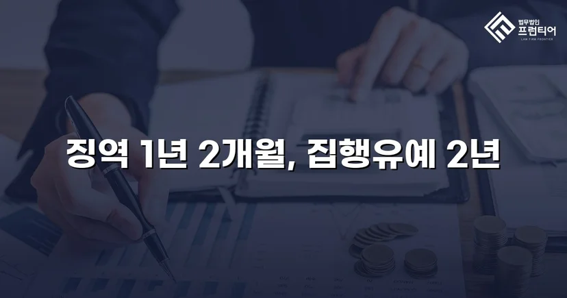 무면허 음주운전·사고 후 도주, 집행유예로 마무리된 사건