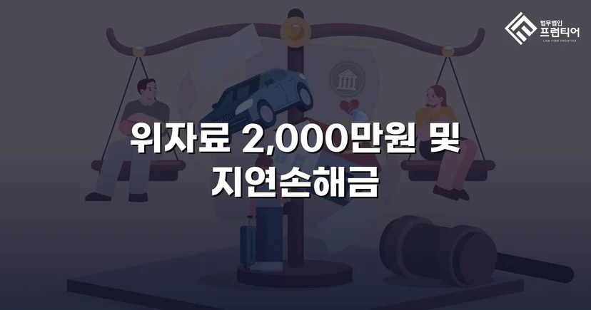 상간소송 피고, 5,000만 원 청구에서 2,000만 원으로 감액 성공
