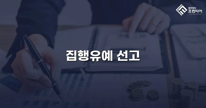 교통사고처리특례법 치사, 실형 위기에서 집행유예로 뒤집다