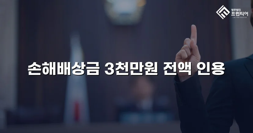 청구금액 전액, 단 한 푼도 깎이지 않은 상간남 소송 승소