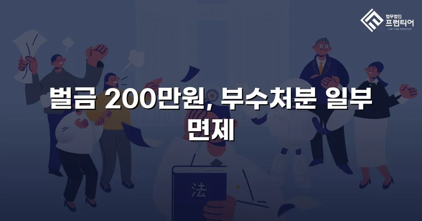 카메라등이용촬영죄, 공개·고지·취업제한 모두 면제되고 벌금형으로 마무리