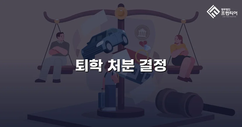 감금·성폭행 피해 중학생, 가해 고등학생 퇴학 처분 이끌어내다
