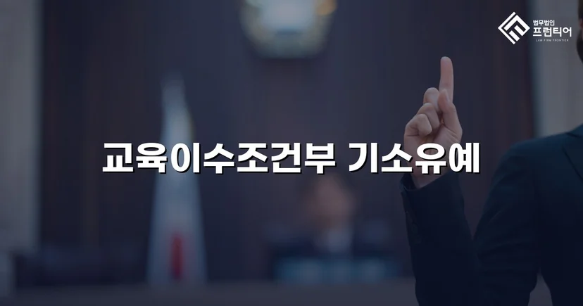 SNS 성적 댓글 혐의, 기소 없이 마무리된 통매음 사건