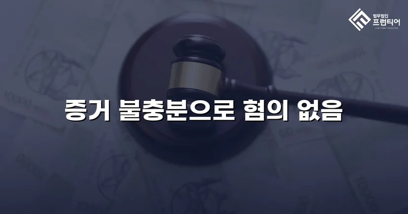 카메라등이용촬영 혐의, 증거불충분 불송치로 종결