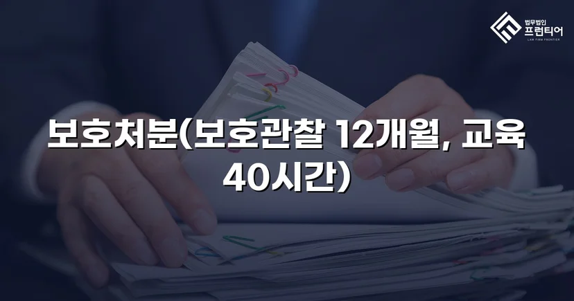 무면허·사기·절도 혐의 소년, 형사처벌 없이 보호처분으로 마무리