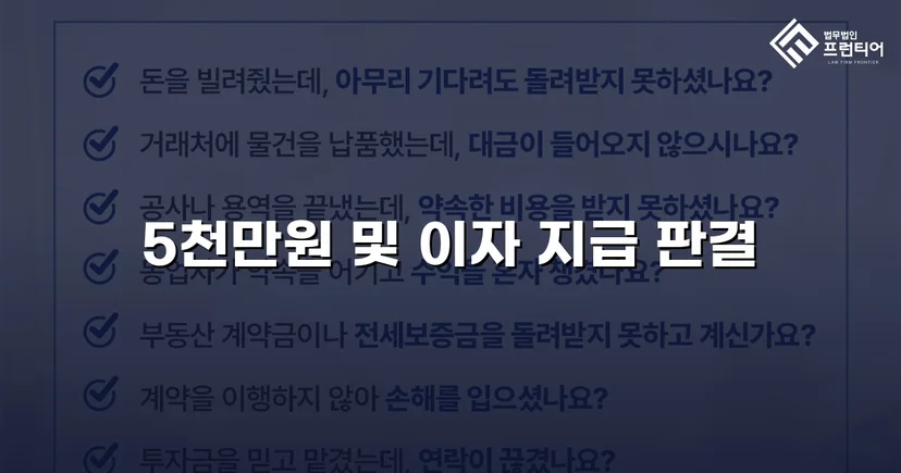 차용증 없이도 500만 원 전액을 돌려받다