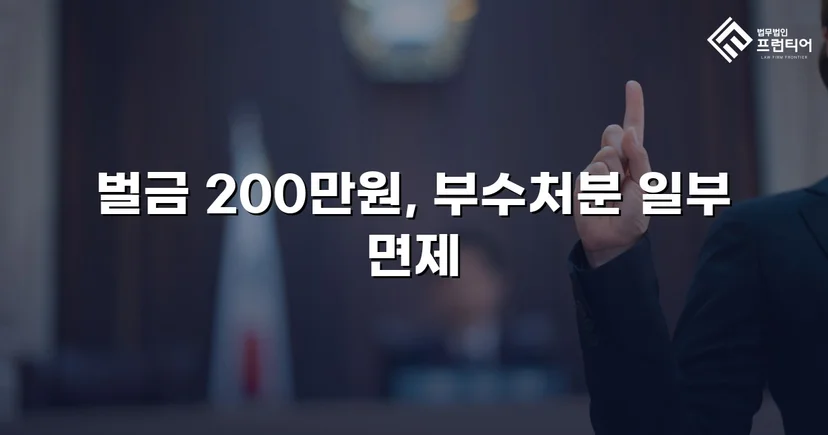 카메라등이용촬영죄, 공개·고지·취업제한 모두 면제되고 벌금형으로 마무리