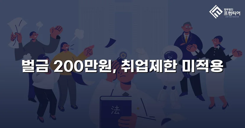 카메라등이용촬영죄, 공개·고지·취업제한 모두 면제되고 벌금형으로 마무리