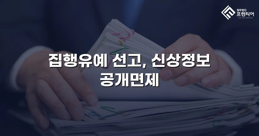 불법촬영 다수 피해자에도 집행유예, 신상공개명령까지 면제받다
