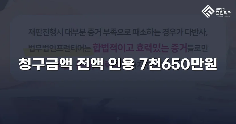 연락 두절 채무자에게서 대여금 76,502,230원 전액 회수